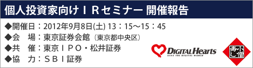 2012ǯ9��8������ɣҥ��ߥʡ��������