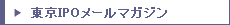 ���IPO�᡼��ޥ�����