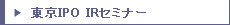 ���IPO��IR���ߥʡ�